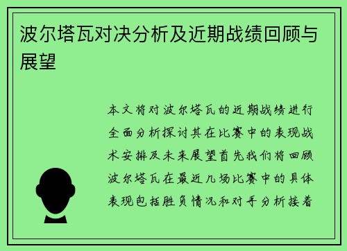 波尔塔瓦对决分析及近期战绩回顾与展望