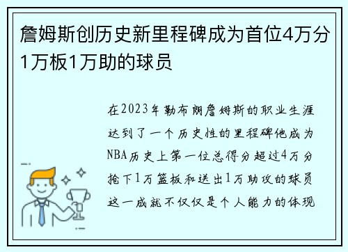 詹姆斯创历史新里程碑成为首位4万分1万板1万助的球员