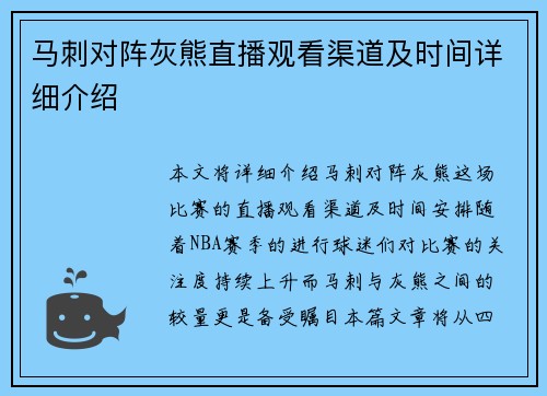 马刺对阵灰熊直播观看渠道及时间详细介绍